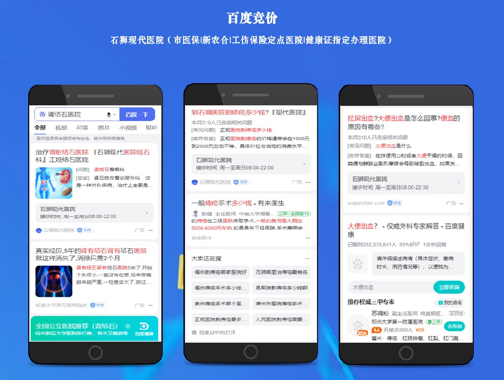 百度競價 | 石獅現代醫院